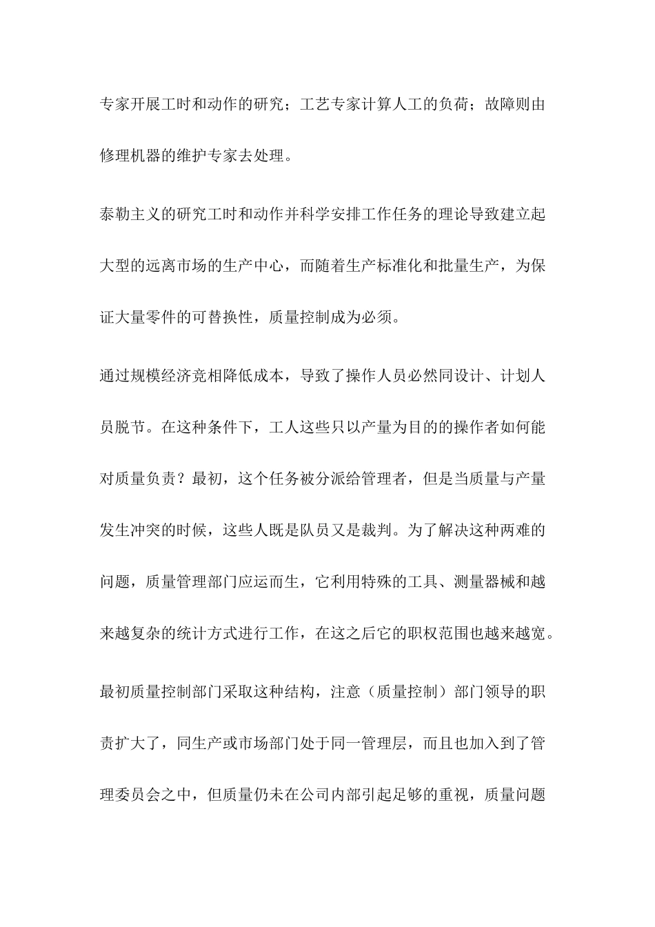 动态质量管理_第3页