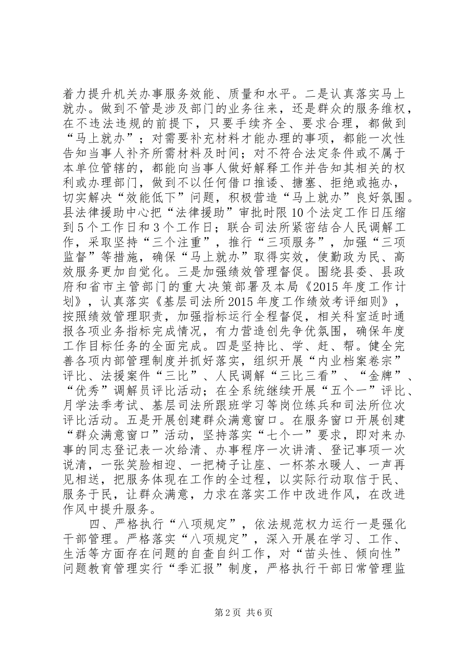 司法局年度机关效能建设工作总结_第2页