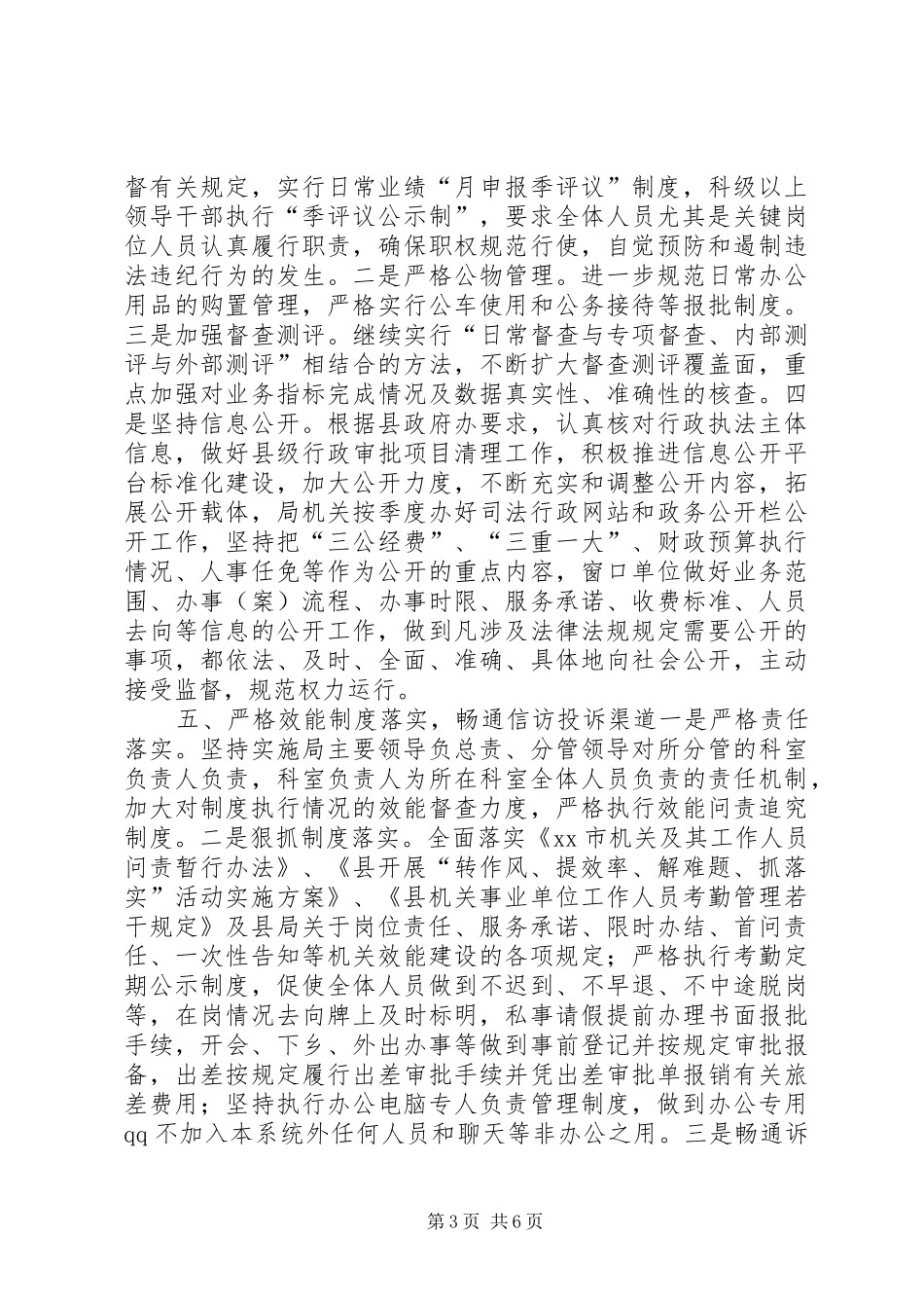 司法局年度机关效能建设工作总结_第3页