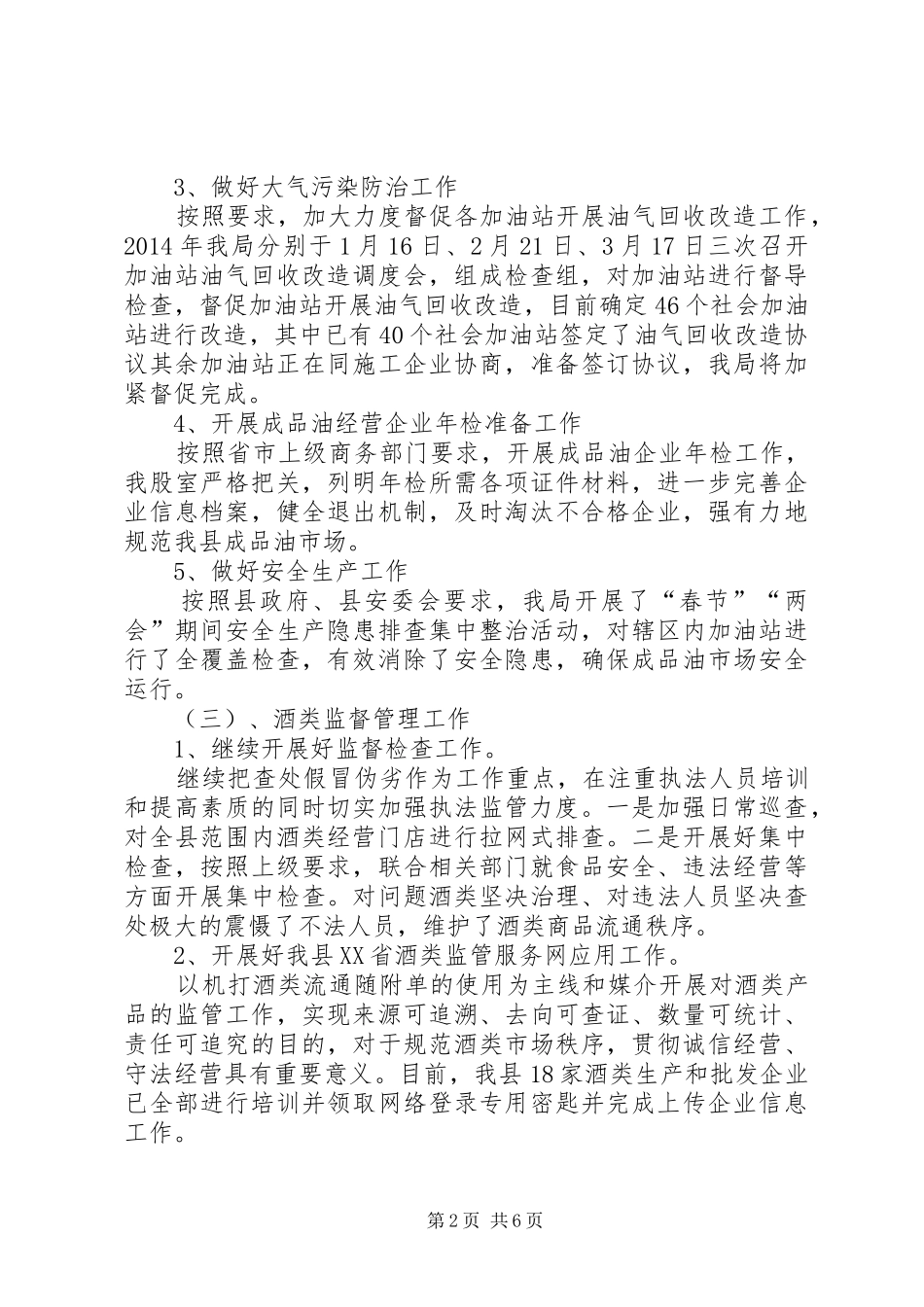 县商务局第一季度工作总结报告_第2页