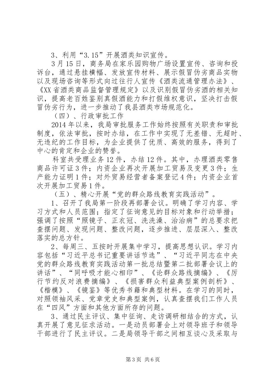 县商务局第一季度工作总结报告_第3页