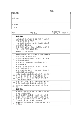 bd413给排水施工图设计内审表
