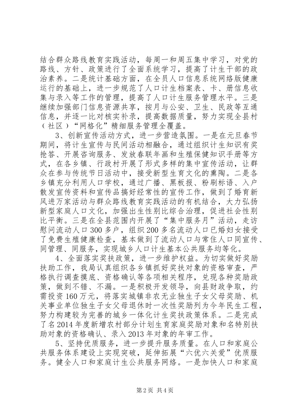 县人口计生局XX年上半年工作总结_第2页