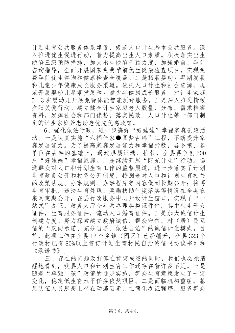 县人口计生局XX年上半年工作总结_第3页