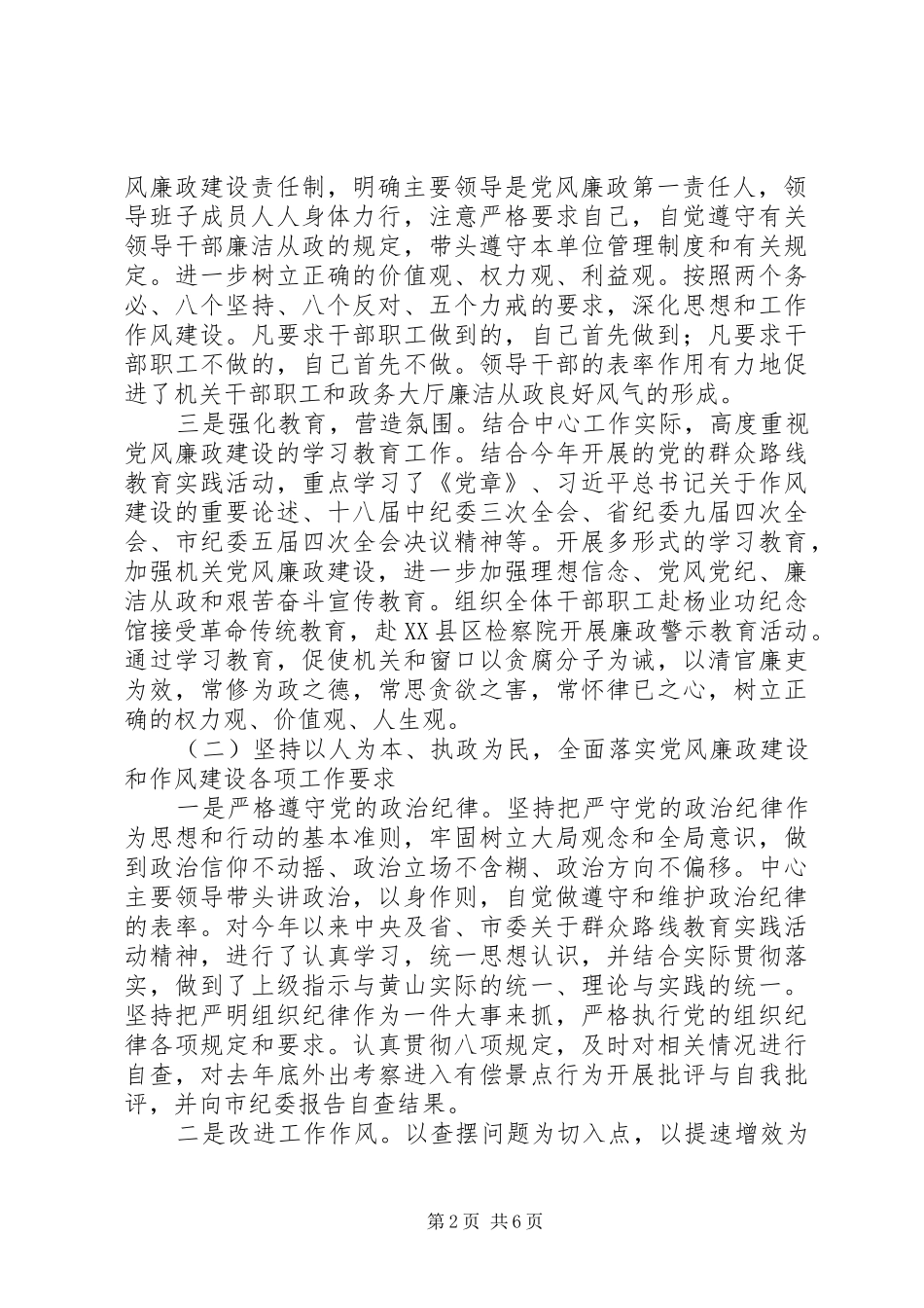 市政务服务中心XX年党风廉政建设和反腐败工作总结_第2页