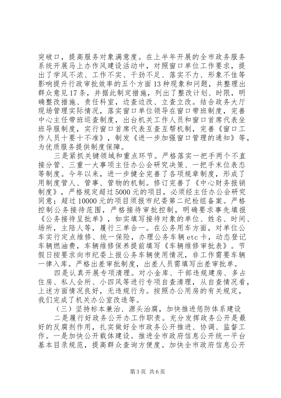 市政务服务中心XX年党风廉政建设和反腐败工作总结_第3页