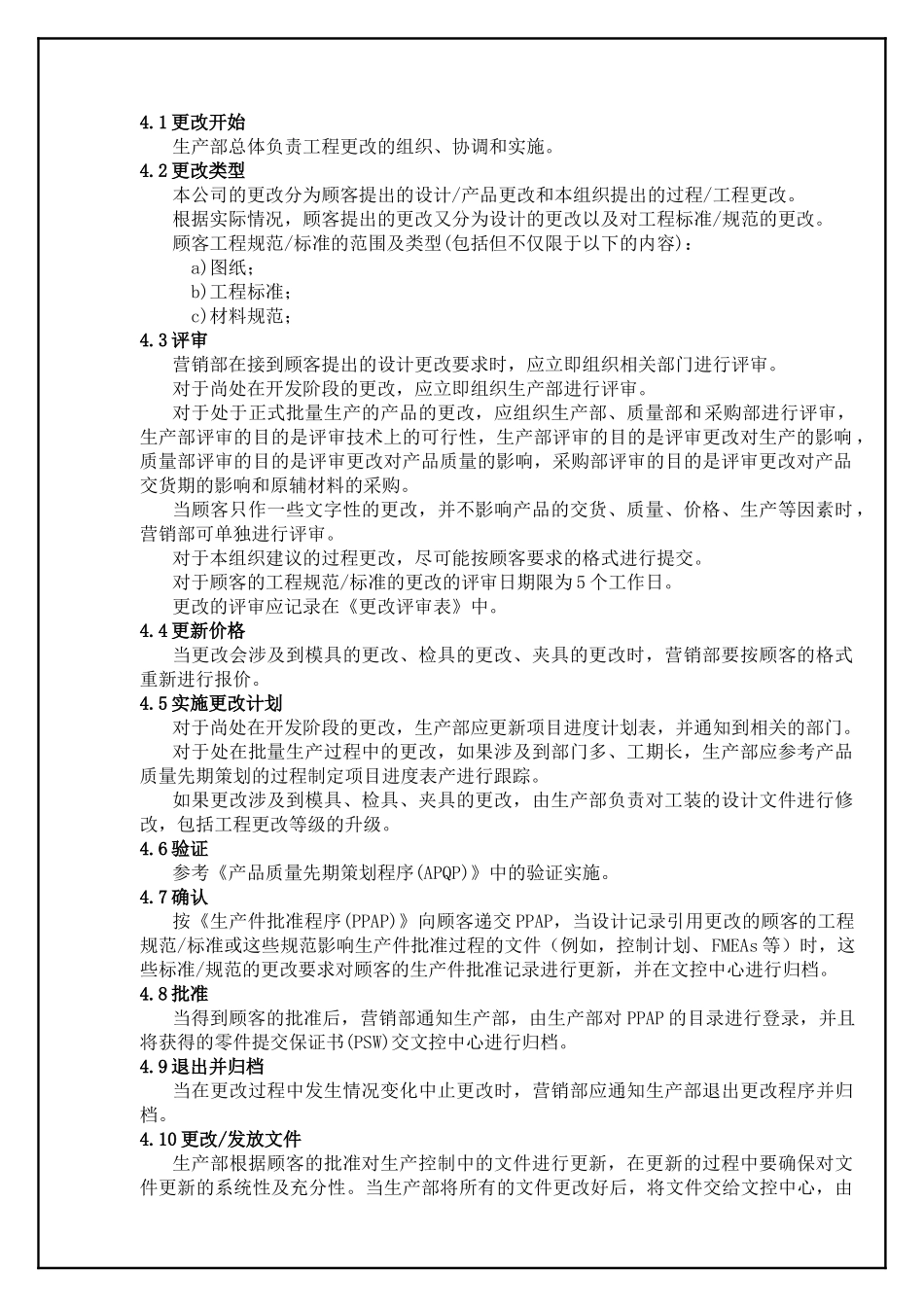 TS16949—更改控制程序_第3页