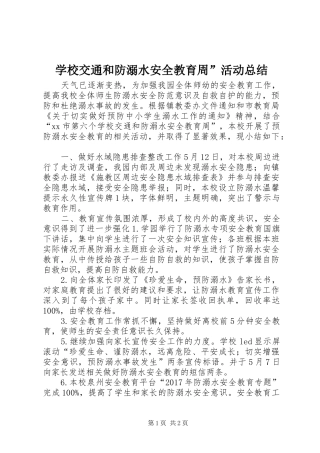 学校交通和防溺水安全教育周”活动总结