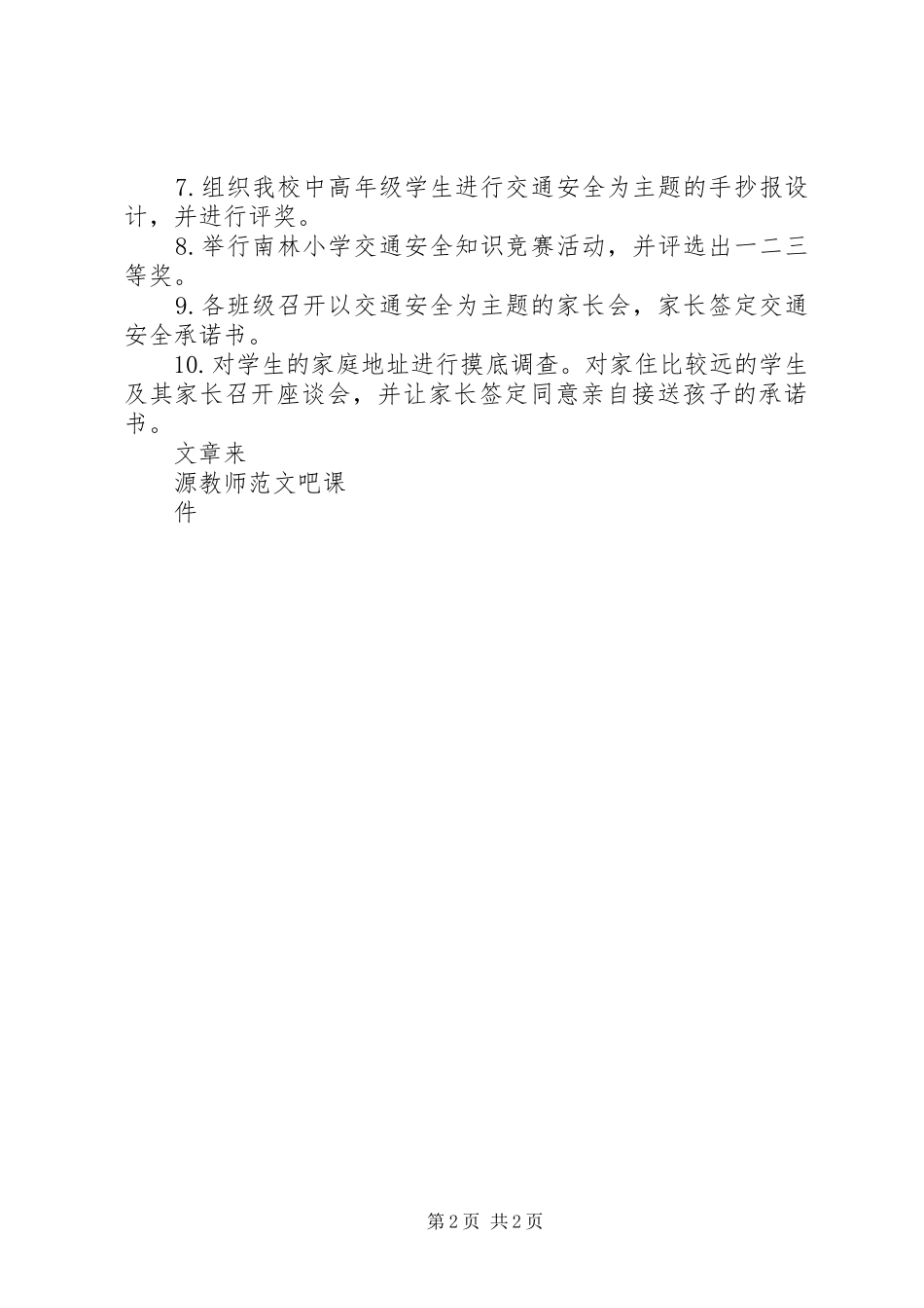 小学开展12交通安全日专项行动情况及活动总结_第2页