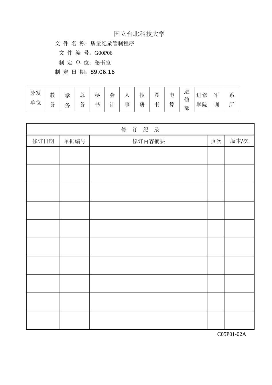 P06品质记录管理程序_第1页