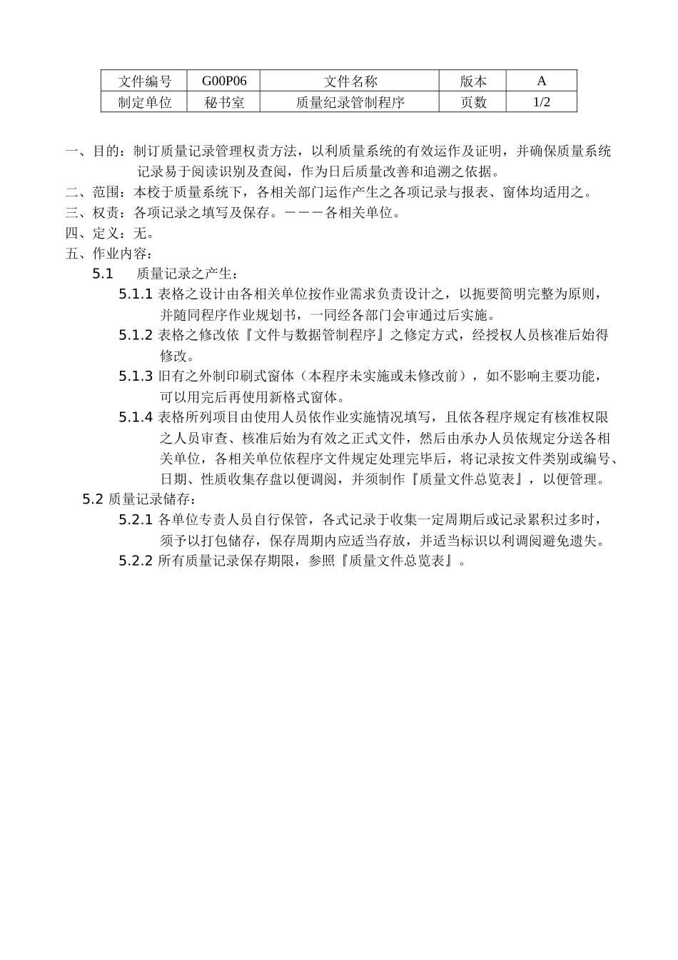 P06品质记录管理程序_第2页