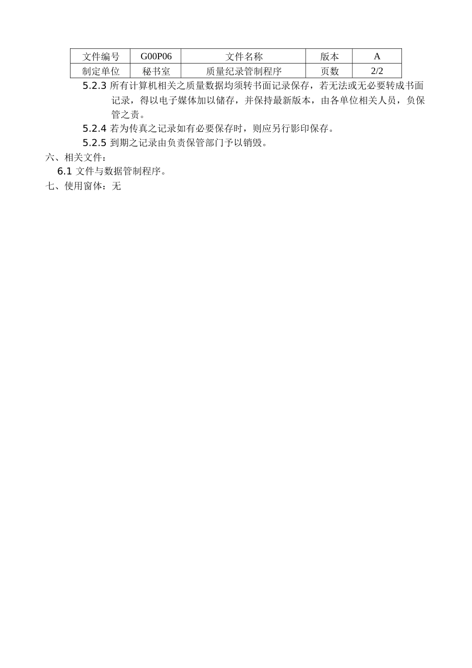 P06品质记录管理程序_第3页