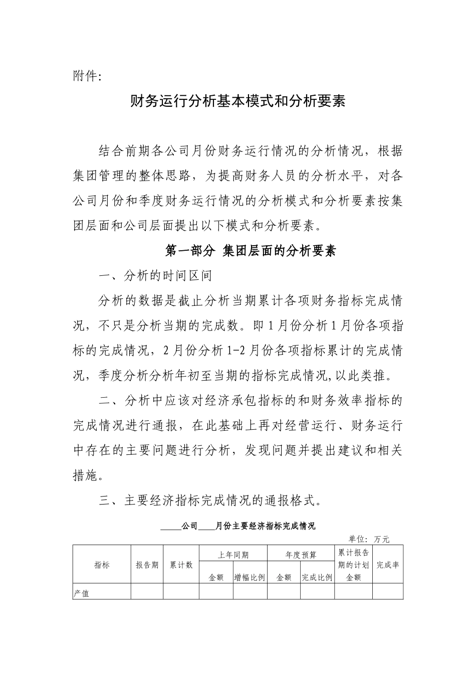 财务运行分析基本模式和分析要素建议(080522)_第2页