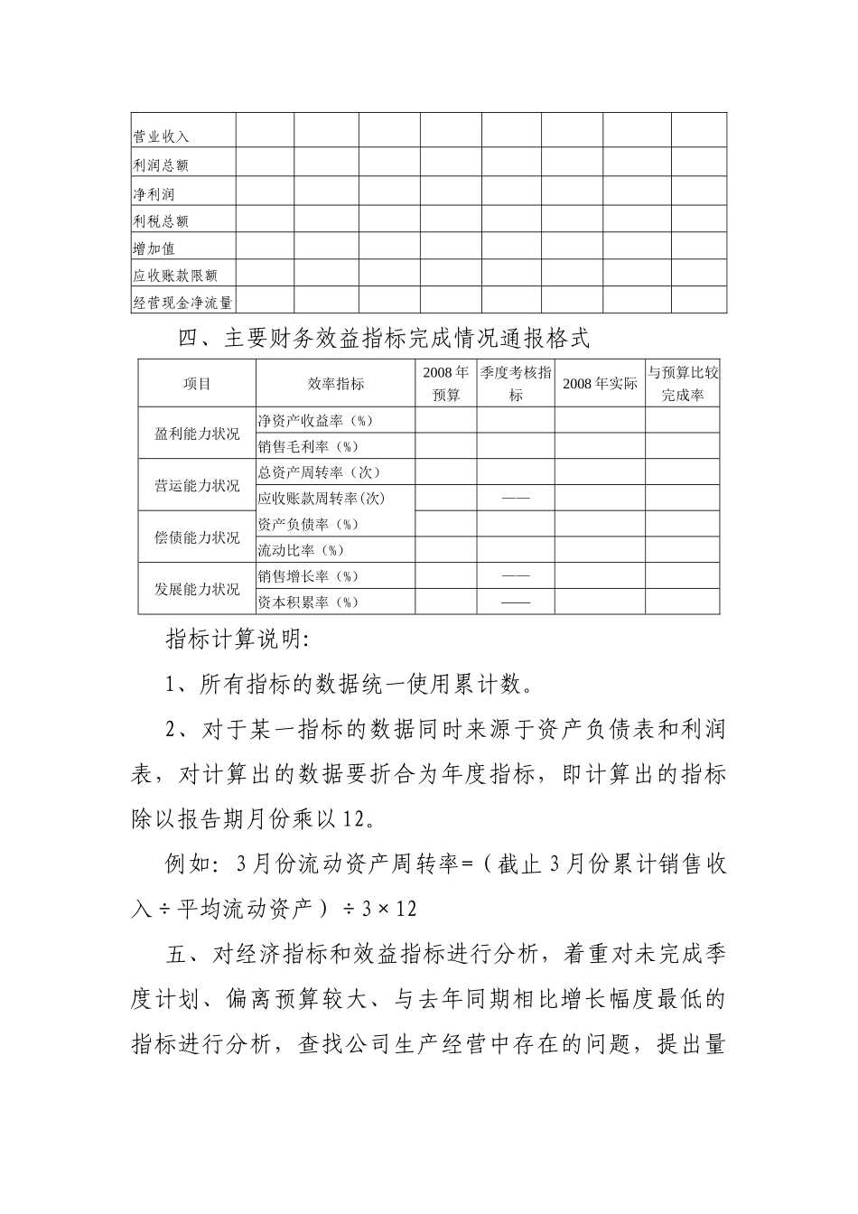 财务运行分析基本模式和分析要素建议(080522)_第3页