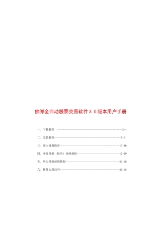 佛郎全自动股票交易软件3.0版本用户必备手册