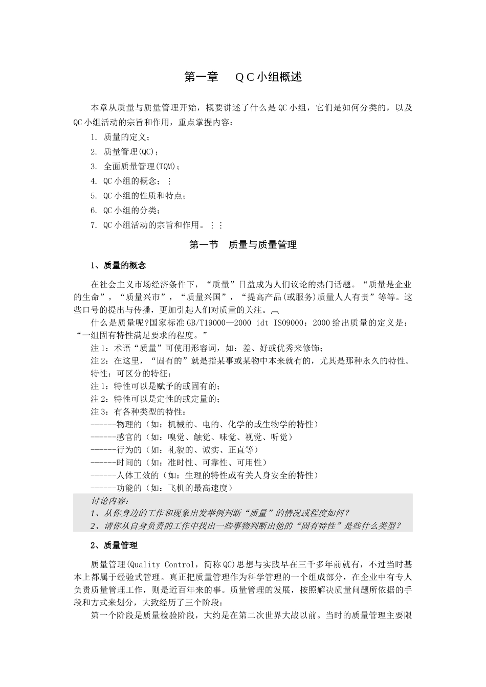 QC小组学习基础知识教材_第2页
