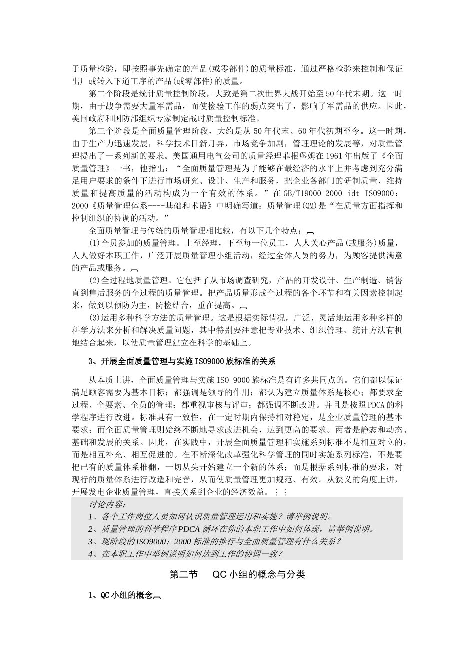 QC小组学习基础知识教材_第3页