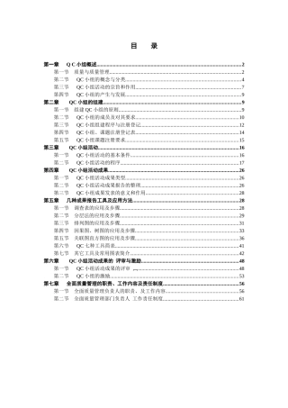 QC小组学习基础知识教材