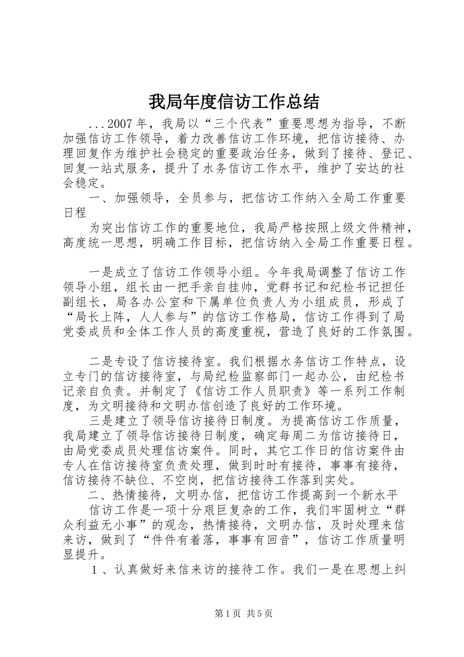 我局年度信访工作总结_第1页