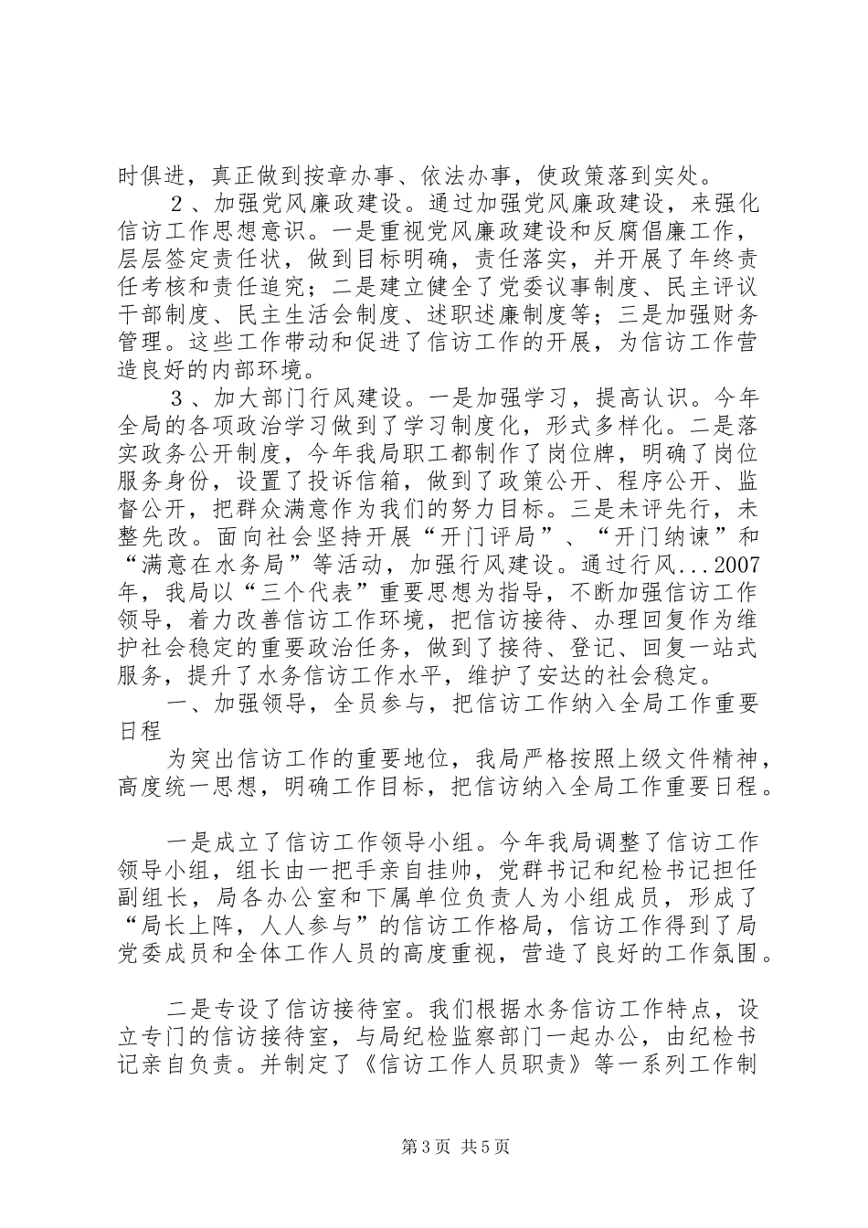 我局年度信访工作总结_第3页