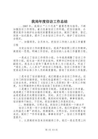 我局年度信访工作总结