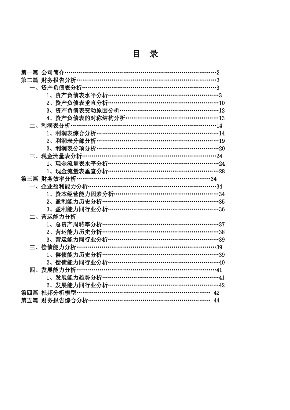 保利地产财务分析报告_第3页