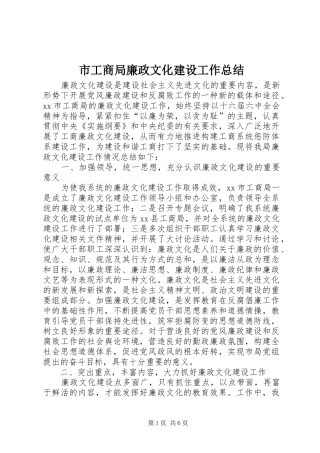 市工商局廉政文化建设工作总结