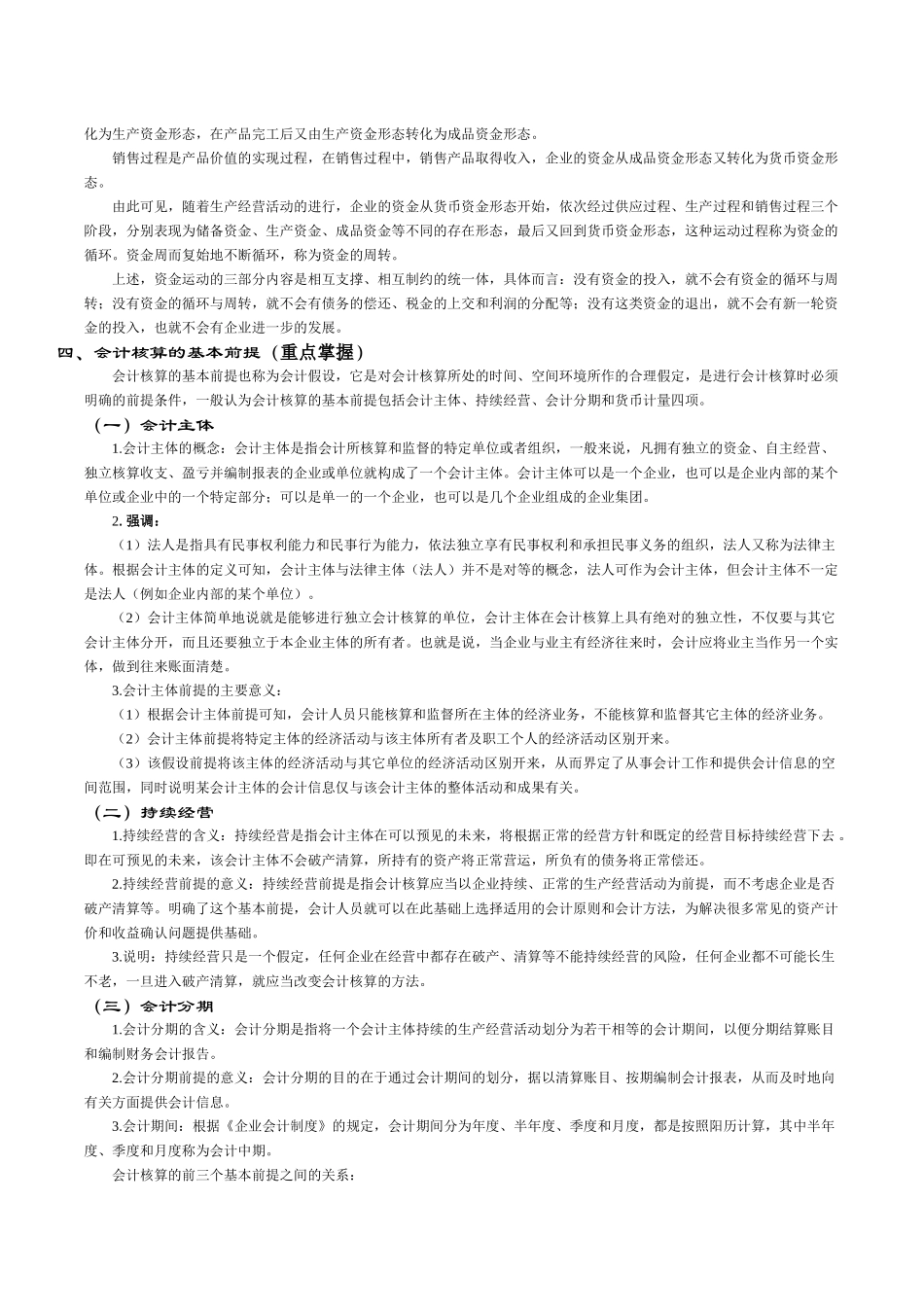 财务会计与财务管理知识分析重点_第2页
