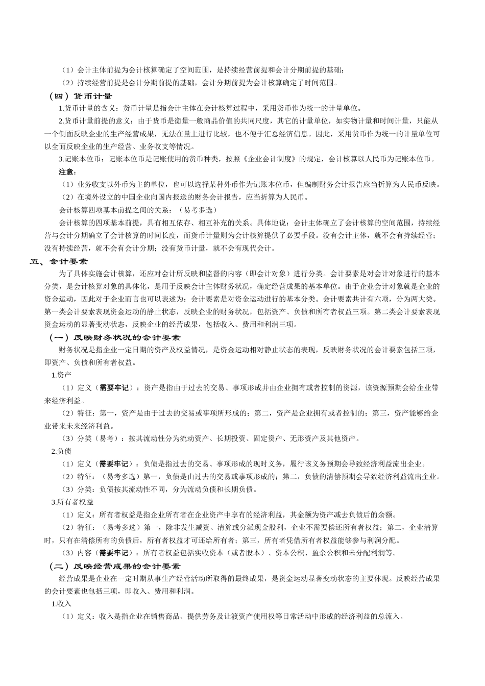 财务会计与财务管理知识分析重点_第3页