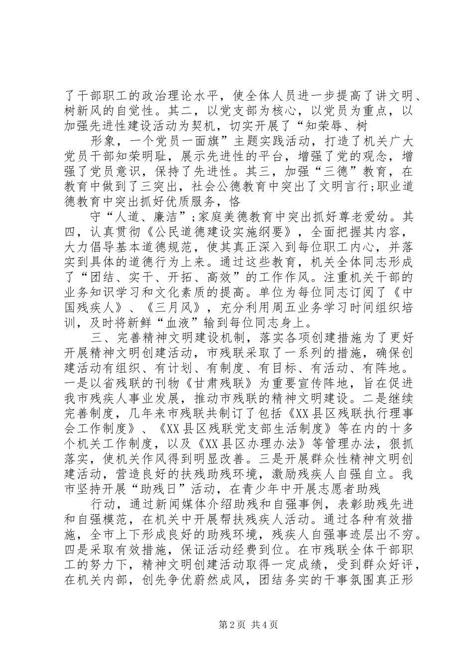 小学精神文明建设工作总结(精)_第2页