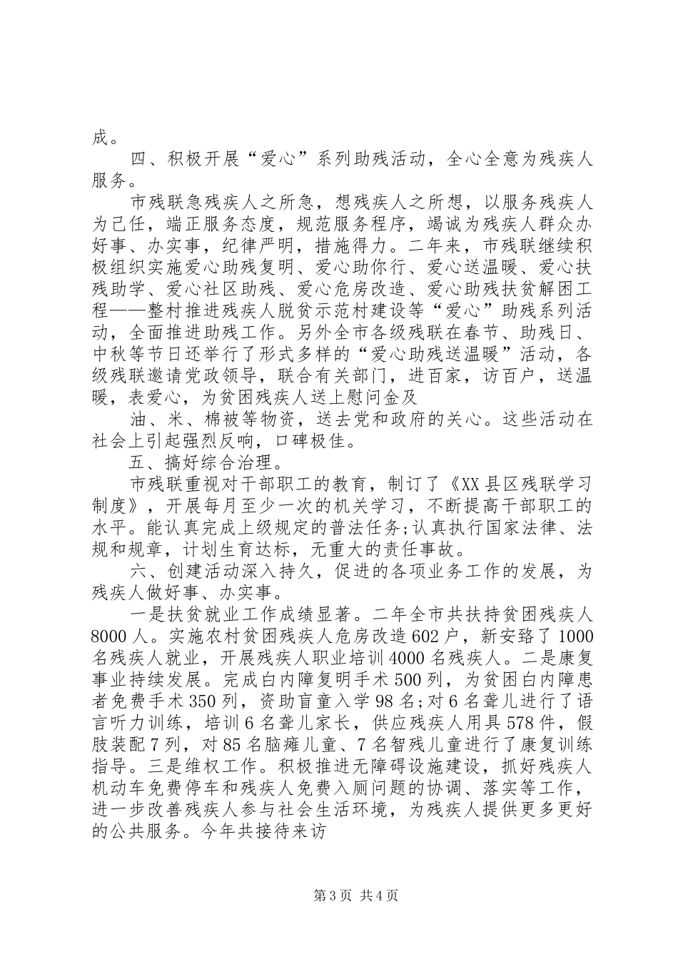 小学精神文明建设工作总结(精)_第3页