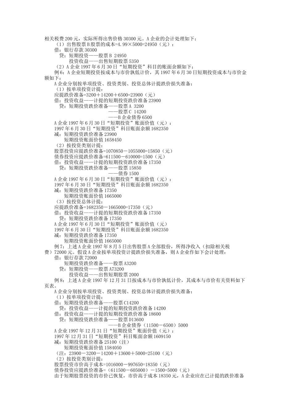 《企业会计准则-投资》指南3_第3页