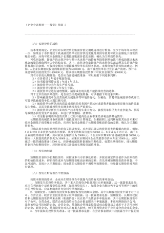 《企业会计准则-投资》指南3