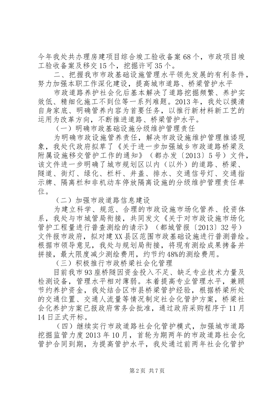 市政处4月工作总结_第2页