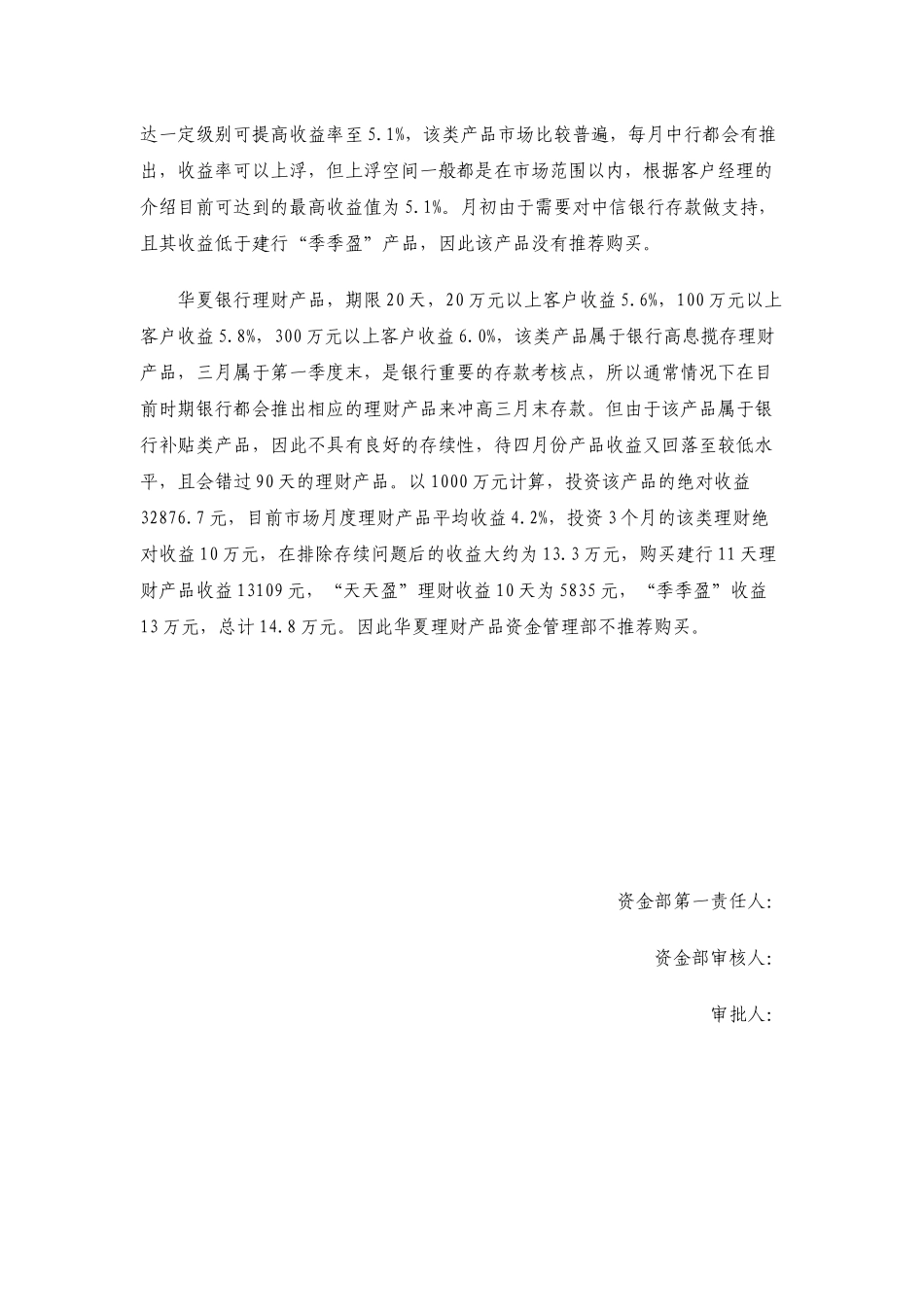 关于更改3月资金规划的情况说明_第2页