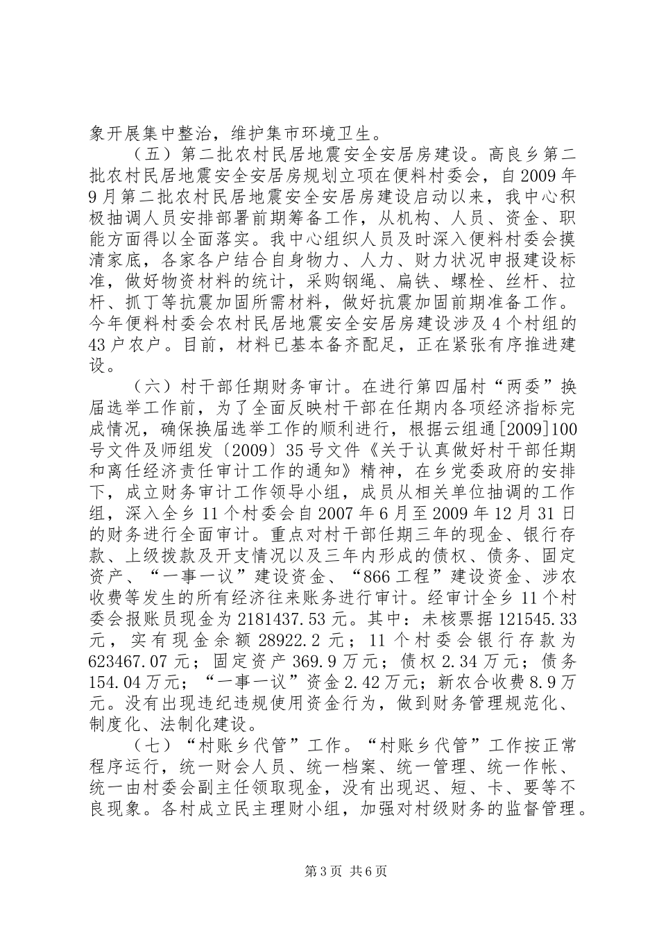 县政府经济管理工作总结_第3页