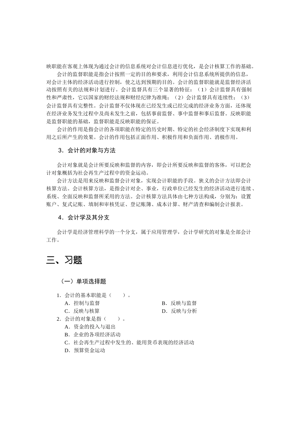 第二章会计核算基础_第2页