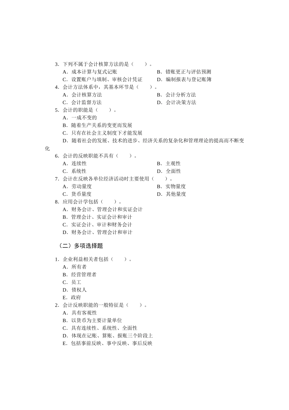 第二章会计核算基础_第3页