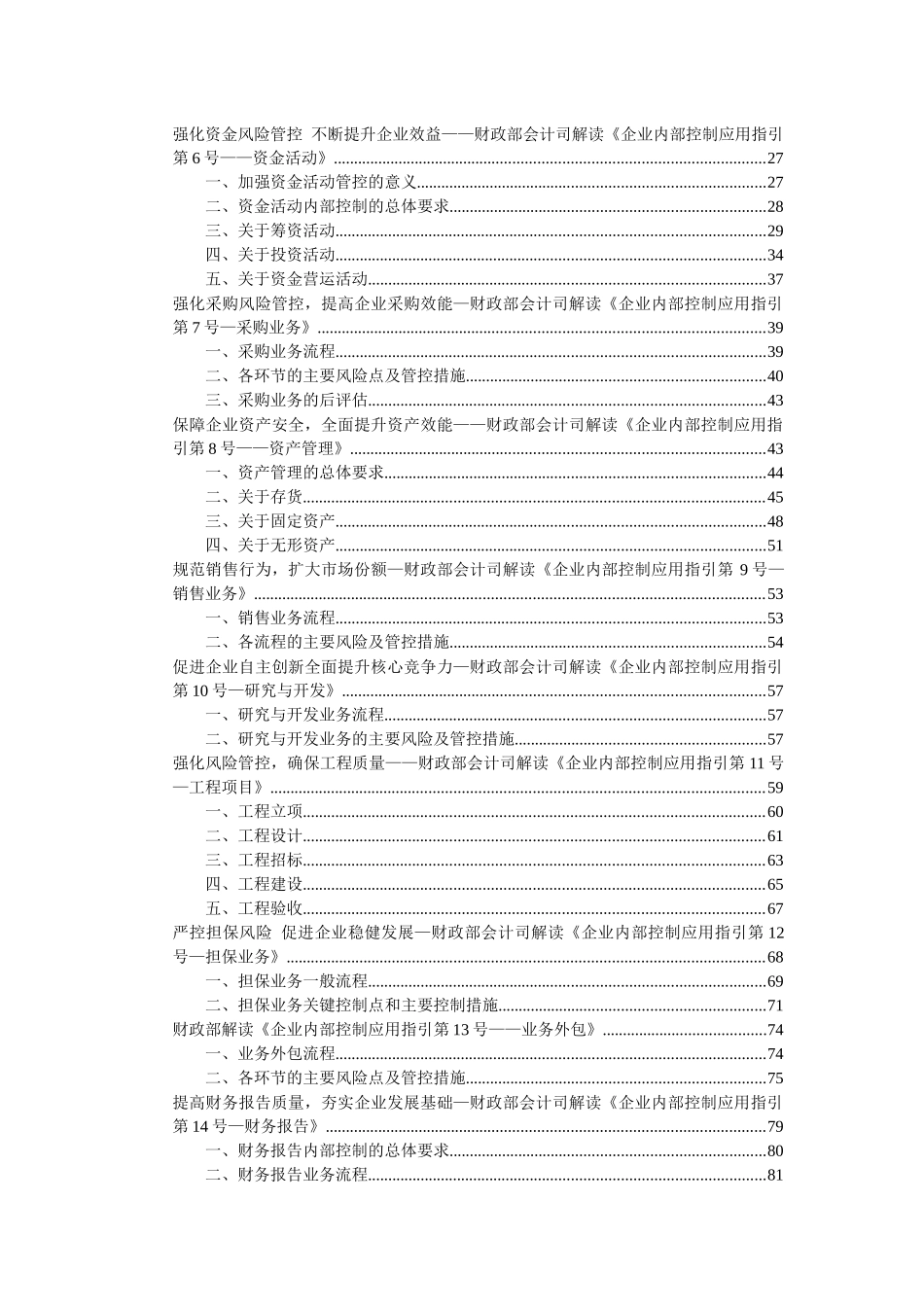 财政部解读企业内控应用指引_111页_第2页