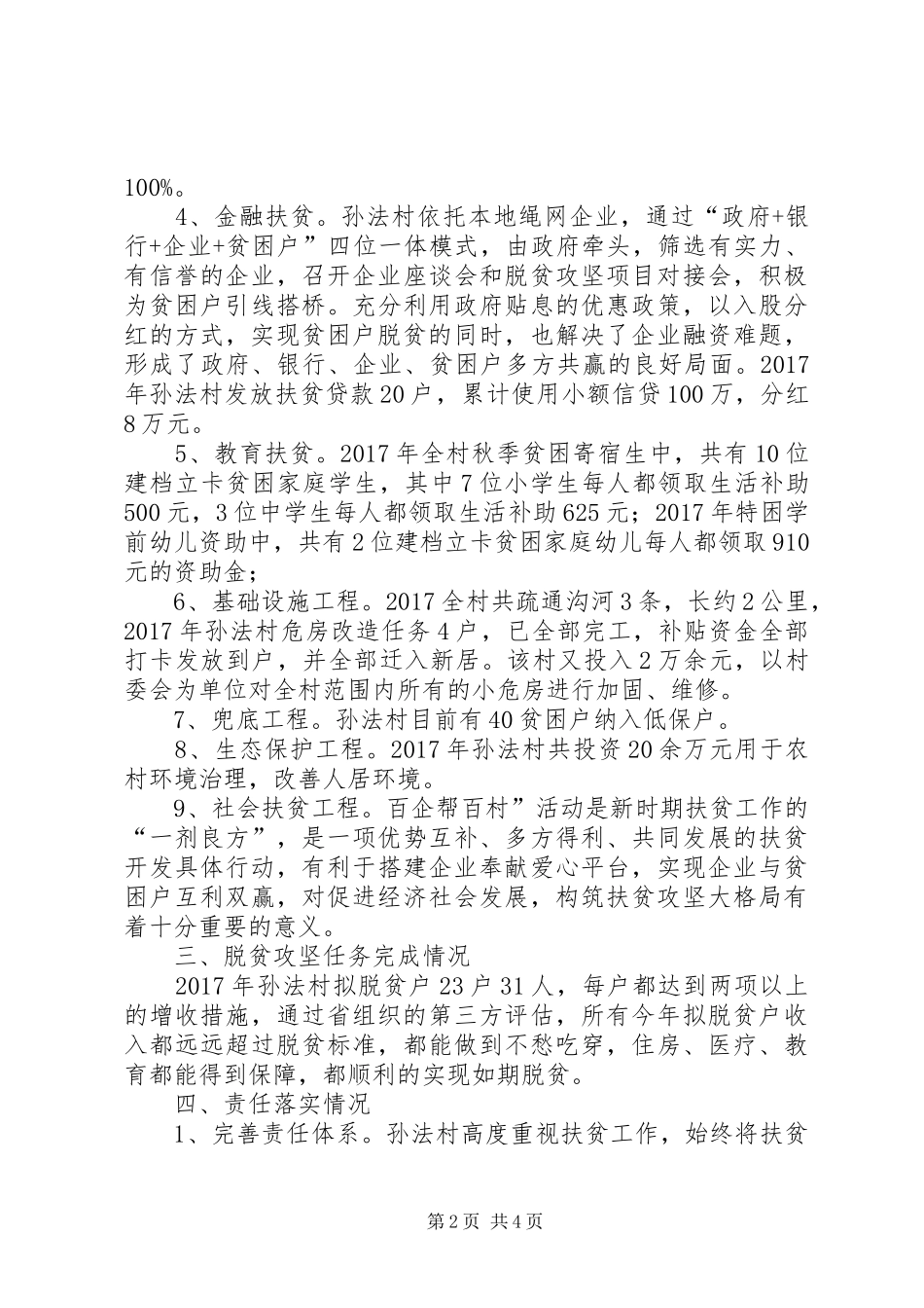 孙法村脱贫攻坚工作总结_第2页