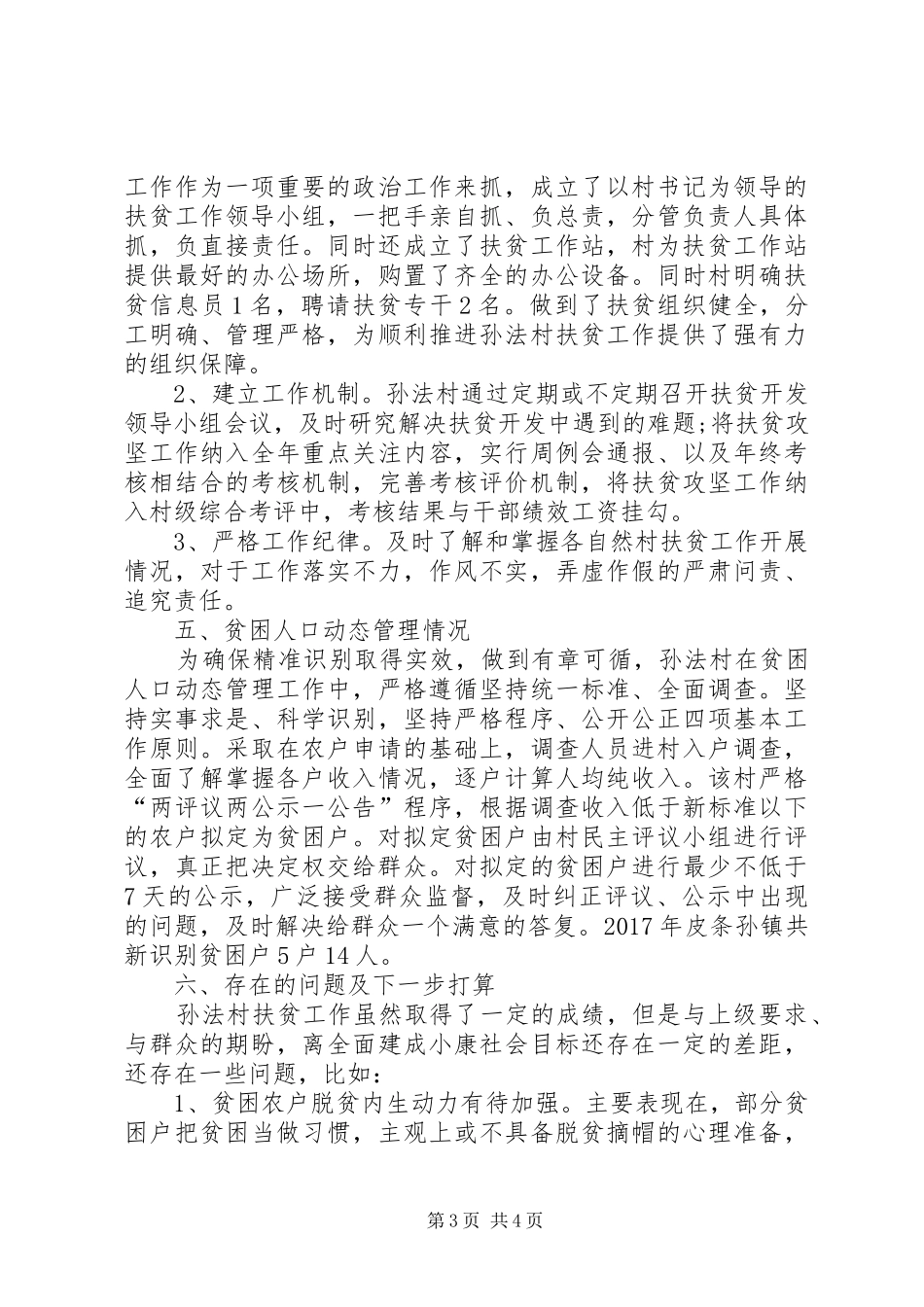 孙法村脱贫攻坚工作总结_第3页