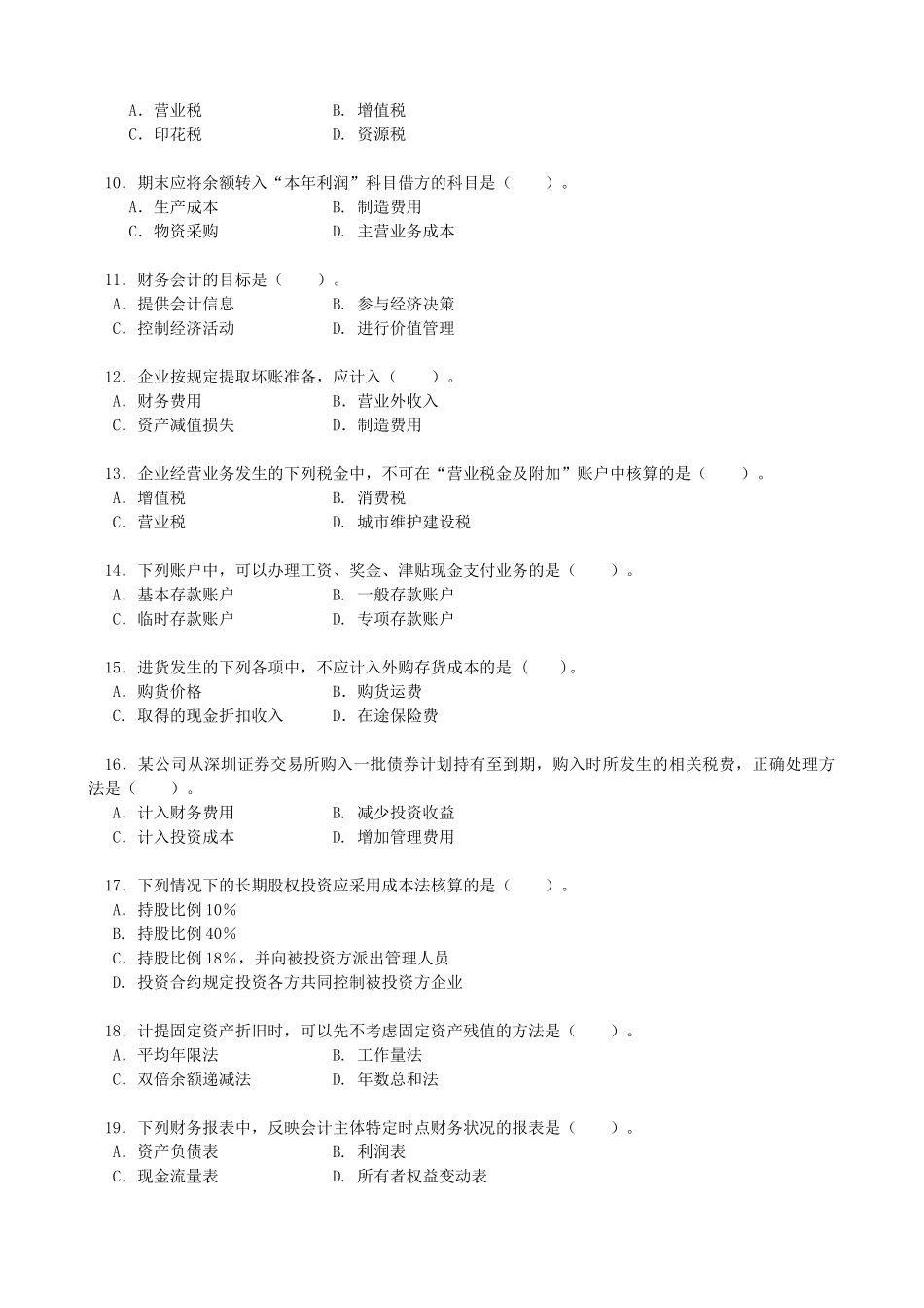《中级财务会计》综合练习题汇编_第2页