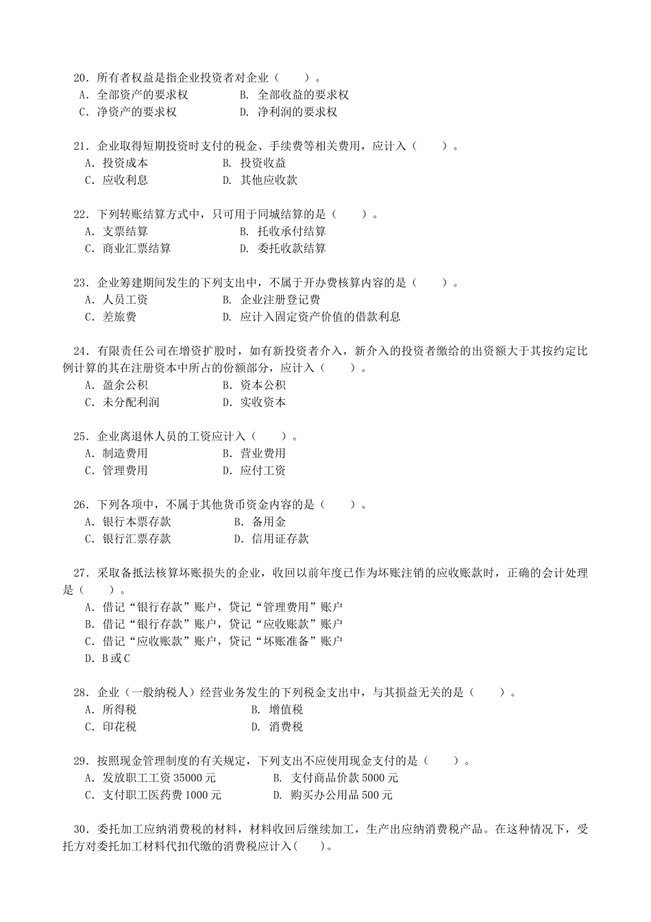 《中级财务会计》综合练习题汇编_第3页