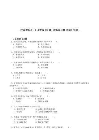《中级财务会计》综合练习题汇编