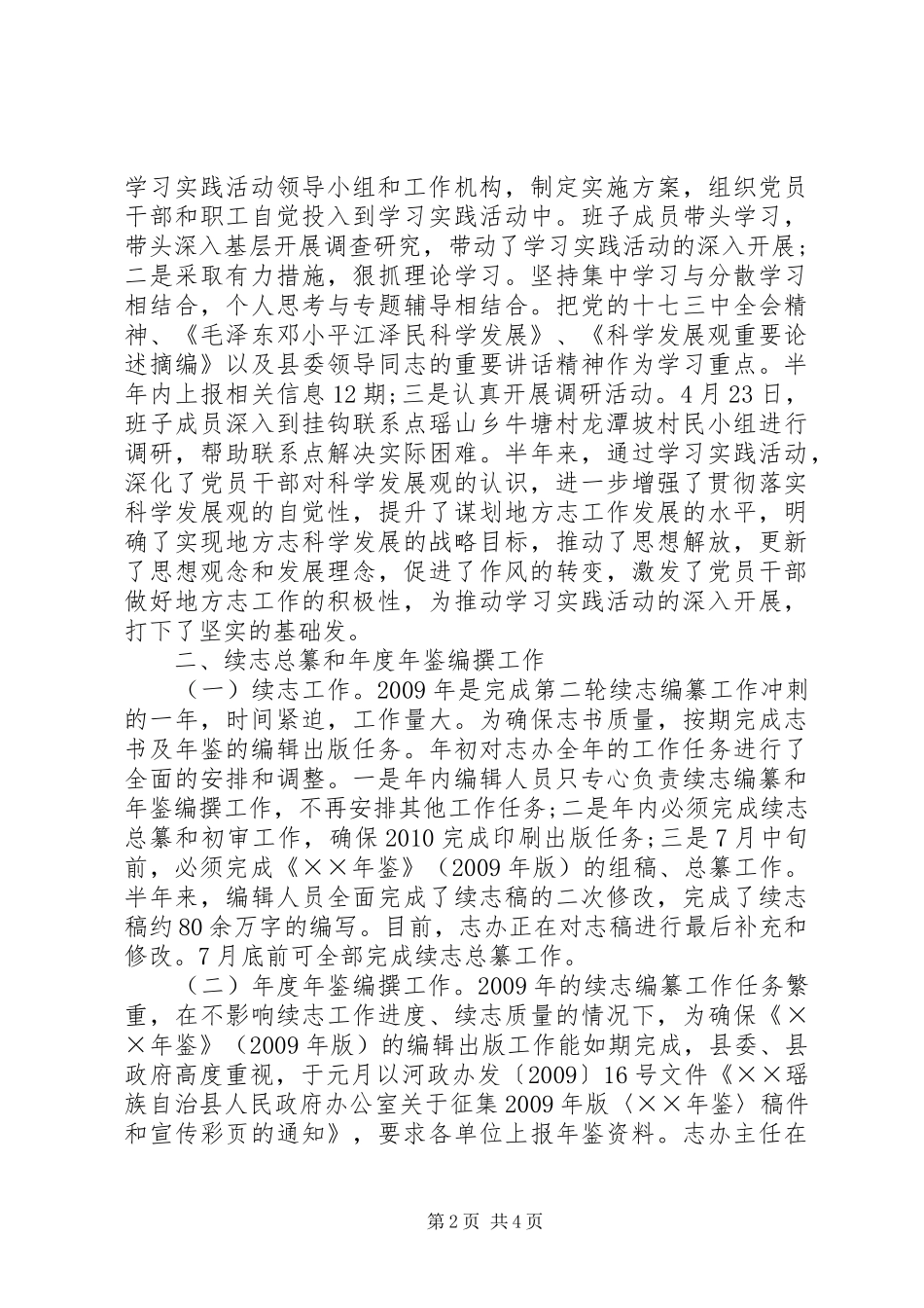 县志办上半年的工作总结_第2页