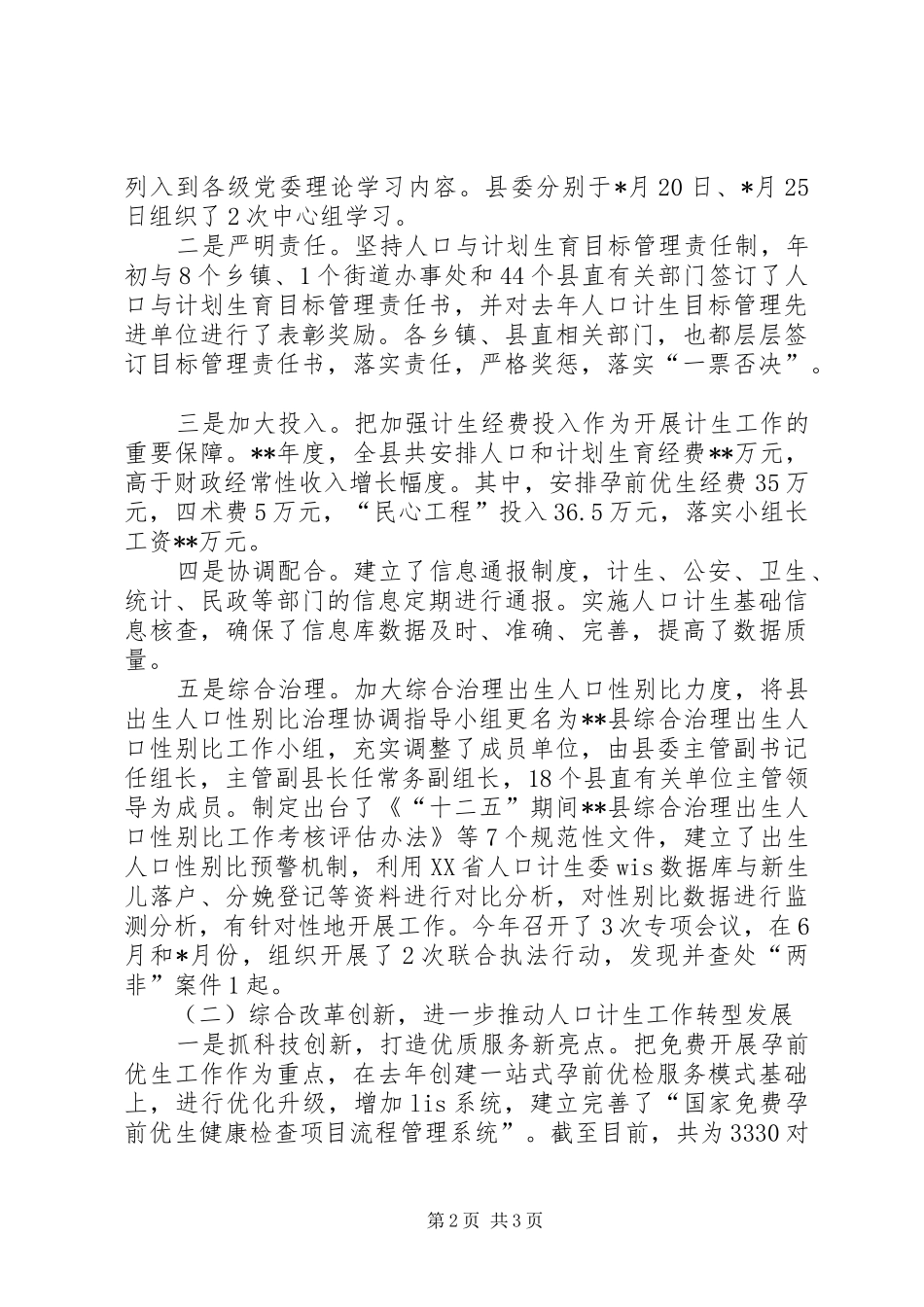 县计生局年终总结_第2页