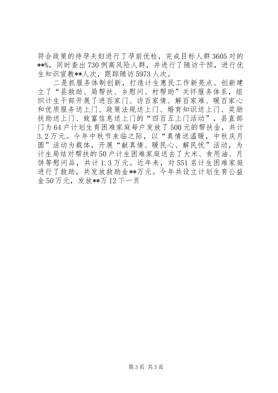 县计生局年终总结_第3页