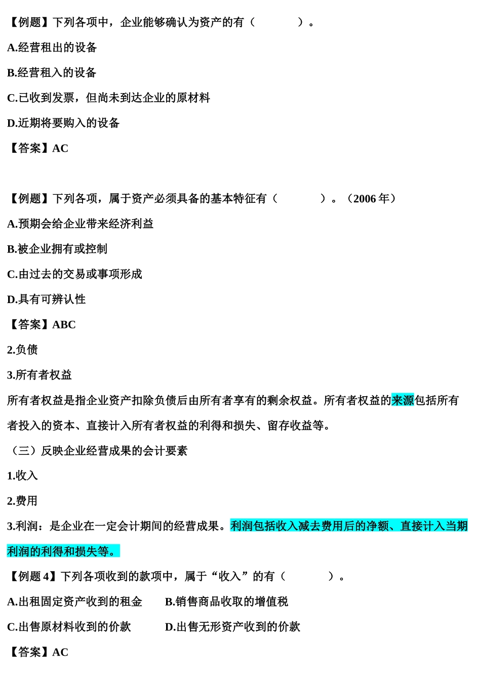 初级会计实务串讲资料汇编_第2页
