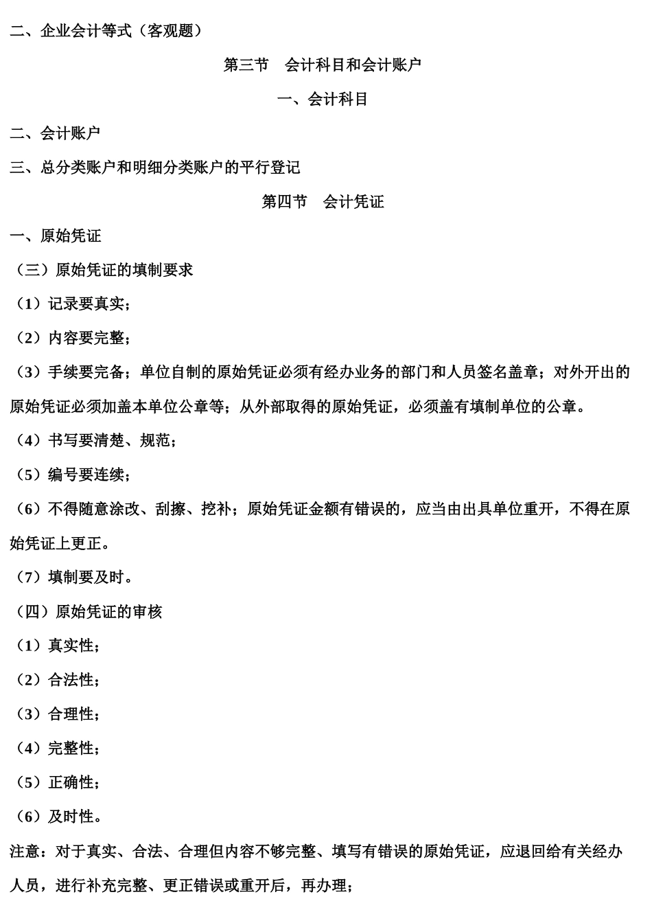 初级会计实务串讲资料汇编_第3页