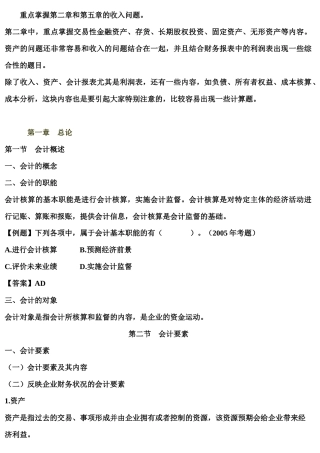 初级会计实务串讲资料汇编